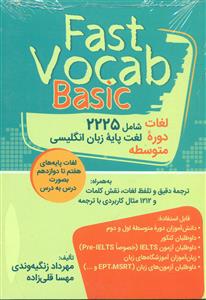 Fast Vocab Basic/ لغات پایه 7 تا 12 درس به درس/ جیبی/جنگل