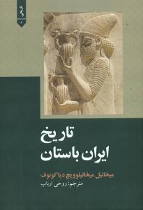 تاریخ ایران باستان/علمی و فرهنگی