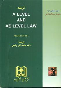ترجمه A LEVEL AND AS LEVEL LAW‏ /متون ‏حقوقی ‏1و2/‏رفیعی‏/مجد