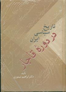 تاریخ سیاسی ایران 2جلدی/سخن