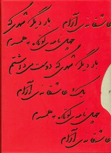 پک 3 جلدی نادر ابراهیمی قابدار جیبی شومیز قرمزرنگ/روزبهان