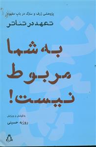 به شما مربوط نیست/افراز