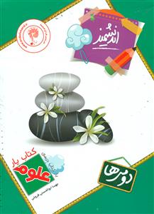 اندیشمند کتاب یار علوم2 ابتدایی