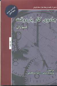 جادوی ‏کار پاره ‏وقت‏/ذهن‏اویز