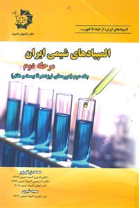 415المپیاد های شیمی ایران مرحله 2 ج 2/ دانش پژوهان جوان