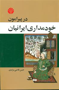 در پیرامون خودمداری ایرانیان/کتاب امه - اختران