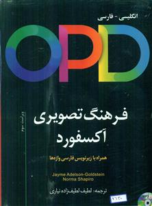 oxford picture dictionary opd+cd/رحلی/بازیرنویس فارسی