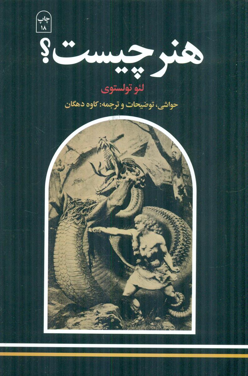 هنر چیست‏ ؟ / امیرکبیر