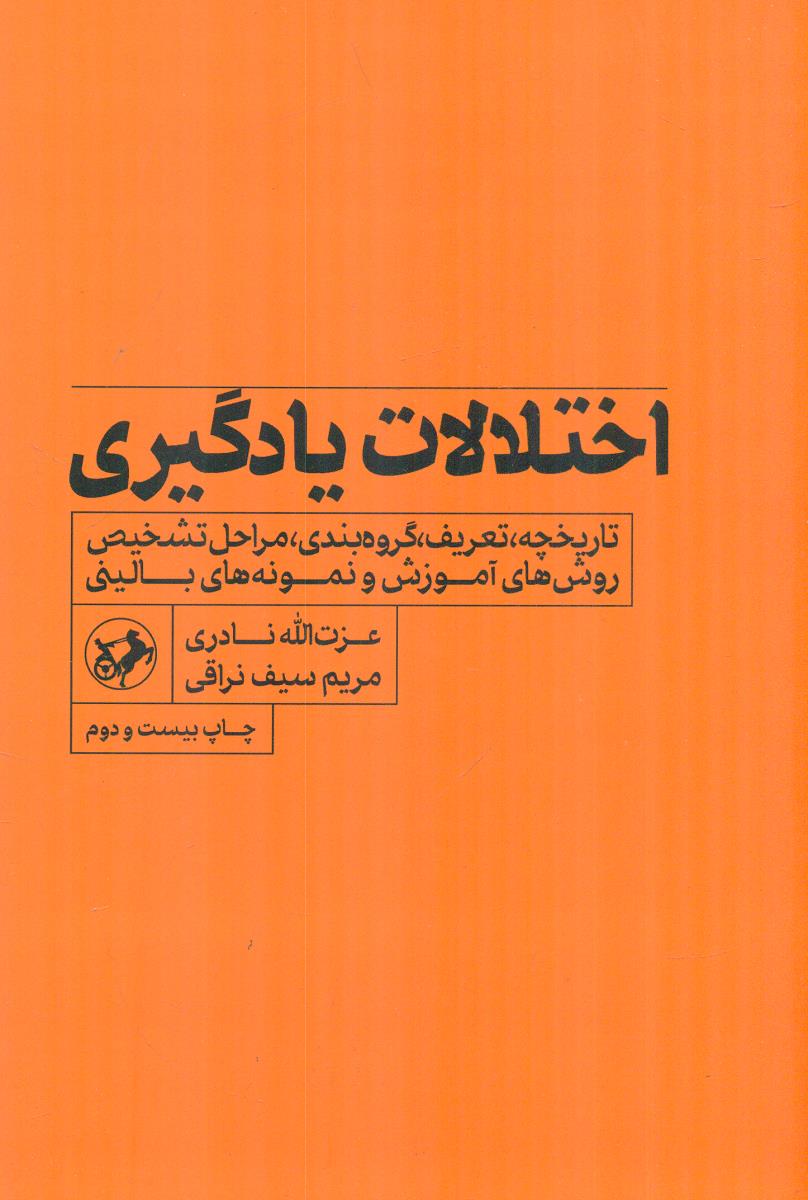 اختلالات ‏یادگیری‏ / امیرکبیر