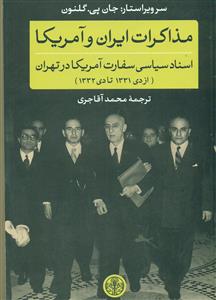 مذاکرات ایران و امریکا /کتاب پارسه