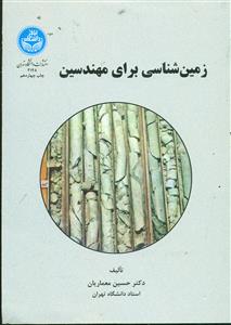 زمین‏ شناسی ‏برای‏ مهندسین‏/دانشگاه تهران