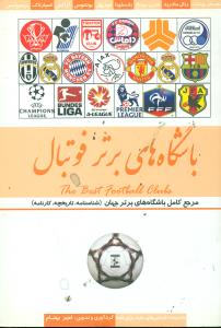 باشگاه های برتر فوتبال/پاسارگاد