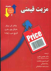مزیت قیمتی/نگاه دانش