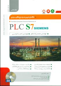 کاملترین مرجع کاربردی PLC S7 SIEMENS مقدماتی/نگارنده دانش