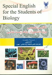 انگلیسی تخصصی ویژه دانشجویان زیست شناسی/دانشگاه جهرم