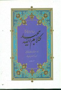 کلام الله مجید وزیری بدون قاب/حافظ نوین