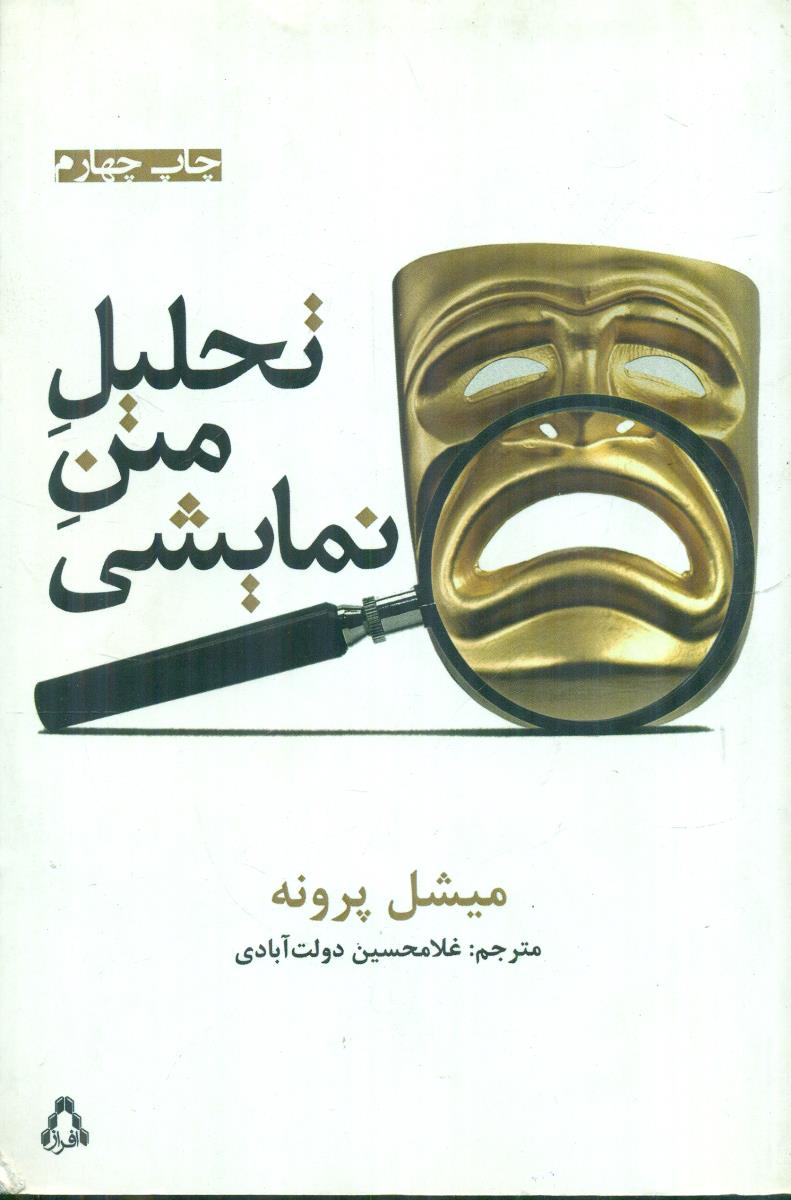 تحلیل متن نمایشی/افراز