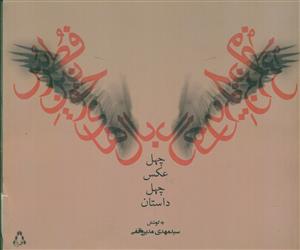 بال های خونین فطرس/افراز