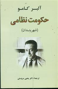 حکومت ‏نظامی‏ / شهر بندان ‏/ جامی‏