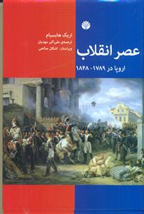 عصر انقلاب اروپا در 1848-1789/اختران