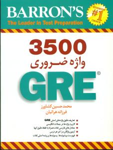 3500 واژه ضروری GRE/جنگل