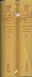 کتاب مستطاب اشپزی از سیر تا پیاز / کارنامه