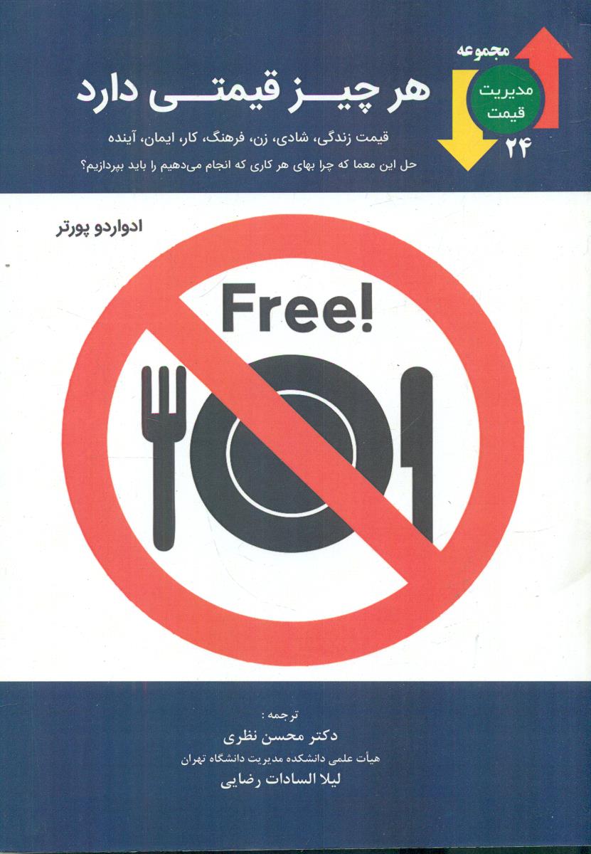هر چیز قیمتی دارد/ زمزمه نور