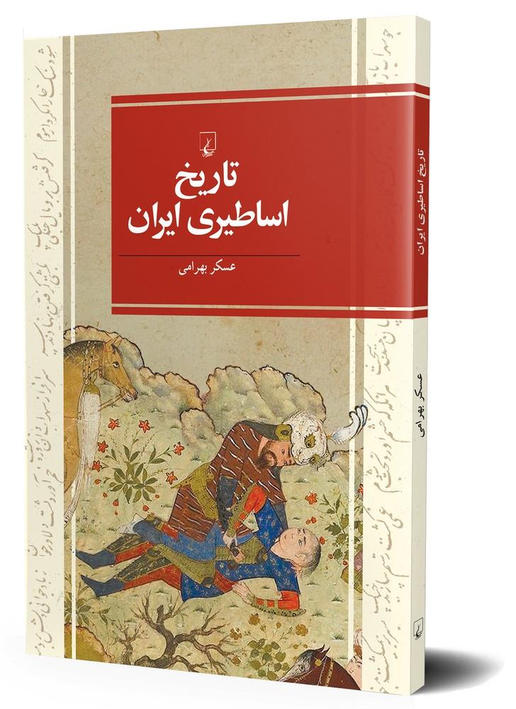تاریخ اساطیری ایران / ققنوس
