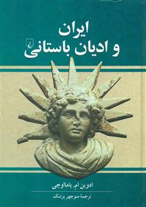 ایران و ادیان باستانی/ققنوس