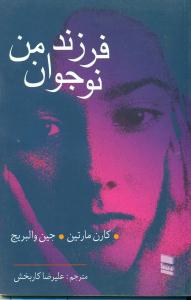 فرزند نوجوان من/رسا
