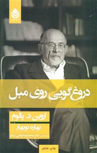 دروغ گویی روی مبل گالینگور / قطره