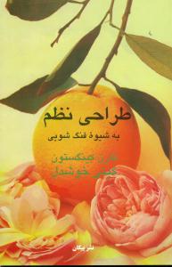 طراحی‏ نظم‏ به‏ شیوه ‏فنگ‏ شویی‏/پیکان