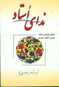 ندای‏استاد/مجید - فردوس