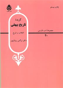 4 گزیده ‏تاریخ‏ بیهقی‏/قطره