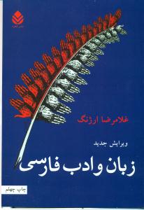 زبان‏ و ادب‏ فارسی‏ ارژنگ‏/قطره