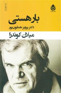 بار هستی‏/ قطره‏