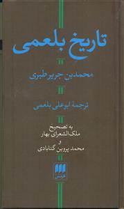 تاریخ بلعمی/پالتویی/هرمس