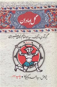 گل بومادران / امیرکبیر