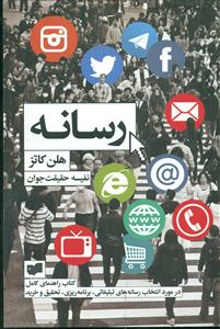 رسانه / افکار