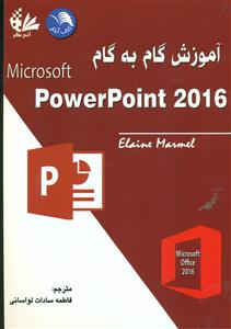 اموزش گام به گام ماکروسافت پاورپوینت Microsoft PowerPoint 2016/ایلار - اتی نگر