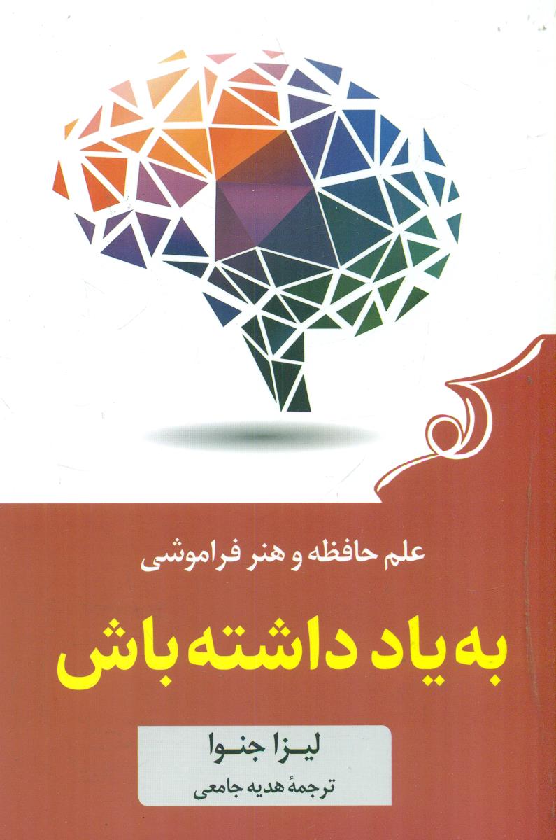 به یاد داشته باش / کوله پشتی