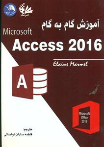 اموزش گام به گام ماکروسافت اکسس Microsoft Access 2016/ایلار - اتی نگر