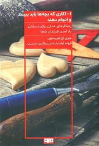 1001 کاری که بچه ها باید ببینند و انجام دهند/کتاب مرو