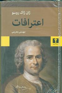 اعترافات/ رقعی/ نیلوفر