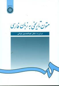 233 متون ‏تاریخی‏ به ‏زبان ‏فارسی‏/سمت‏
