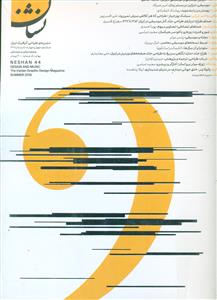 نشان 44/نشریه طراحی گرافیک ایران