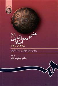 403هنرومعماری‏اسلامی‏1/سمت‏