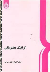 414گرافیک‏ مطبوعاتی‏/سمت