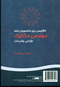 581 زبان‏ انگلیسی مهندسی‏ مکانیک طراحی جامدات/سمت