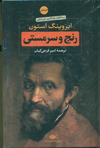 رنج و سرمستی 2 جلدی / نگاه